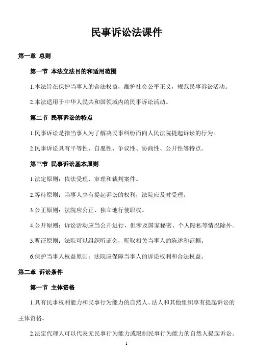 民事诉讼法课件