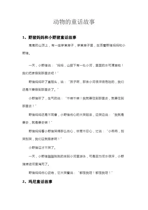 动物的童话故事