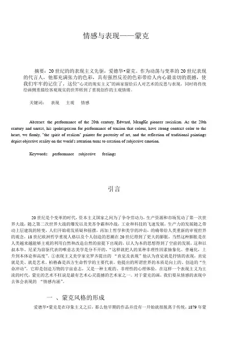 情感与表现——蒙克