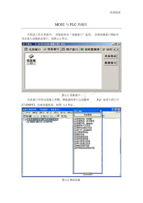 MCGS与PLC的通信方法