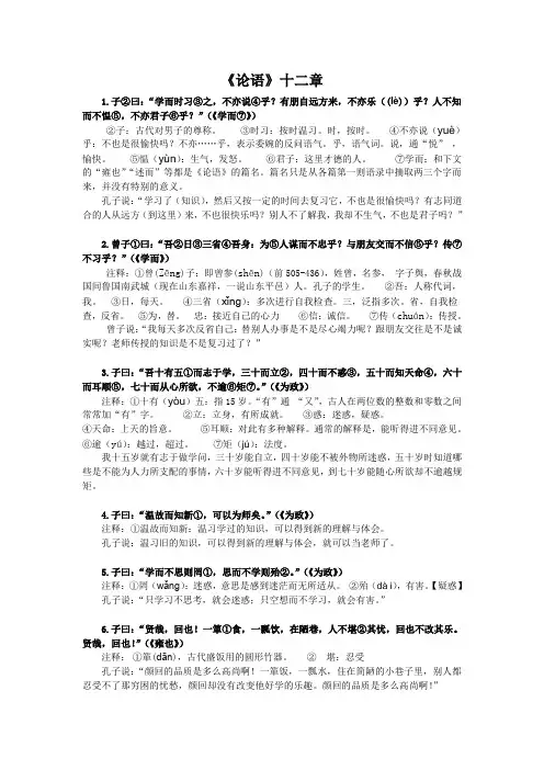 论语十二章原文、注释、翻译