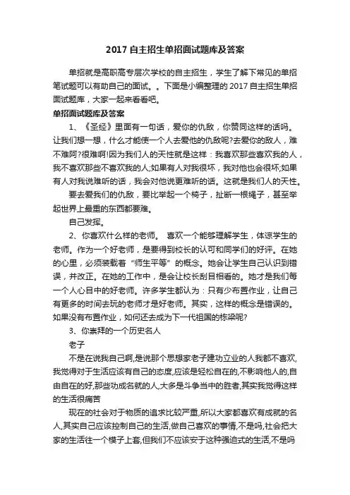 2017自主招生单招面试题库及答案