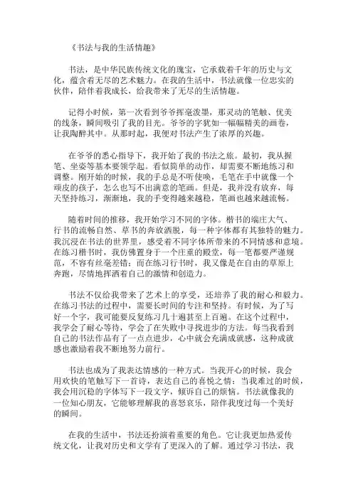 小学作文范文书法与我的生活情趣