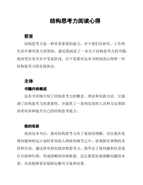 结构思考力阅读心得