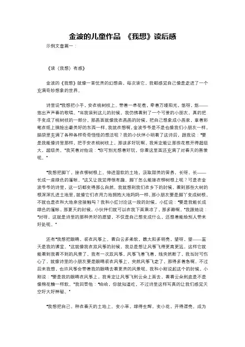 金波的儿童作品 《我想》读后感