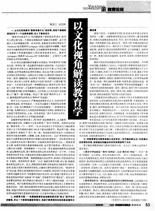 以文化视角解读教育学