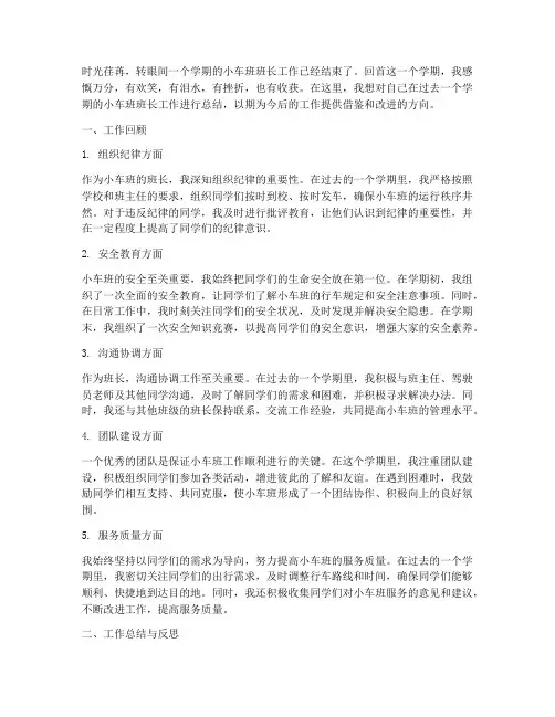 小车班班长个人工作总结