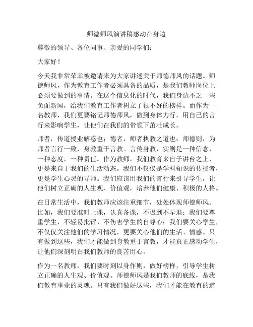 师德师风演讲稿感动在身边