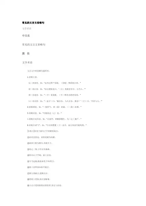 文言文省略句