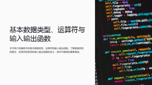 基本数据类型、运算符与输入输出函数