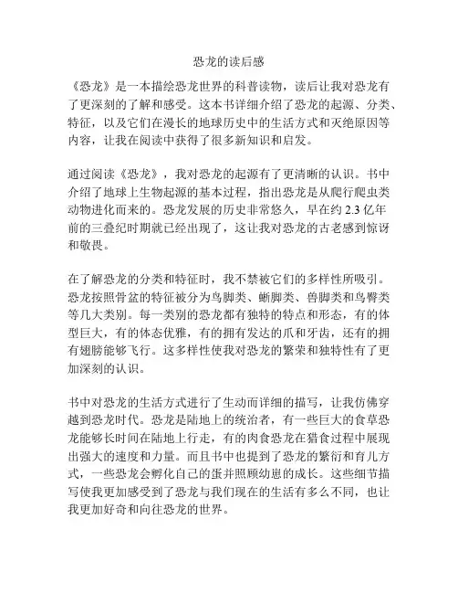 恐龙的读后感