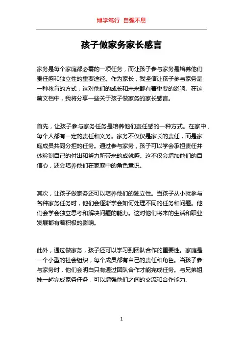孩子做家务家长感言