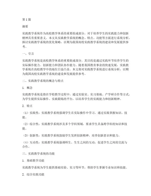实践教学系统系统分析(3篇)