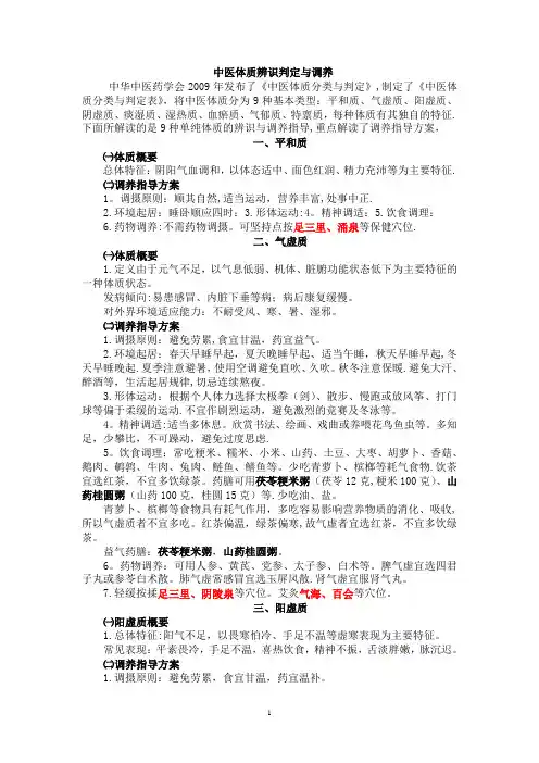 中医体质辨识判定与调养