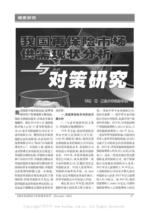 我国再保险市场供需现状分析与对策研究