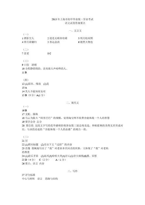 2013年上海市初中毕业统一学业考试语文试卷(答案)