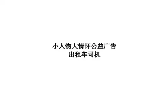 公益广告分镜头脚本