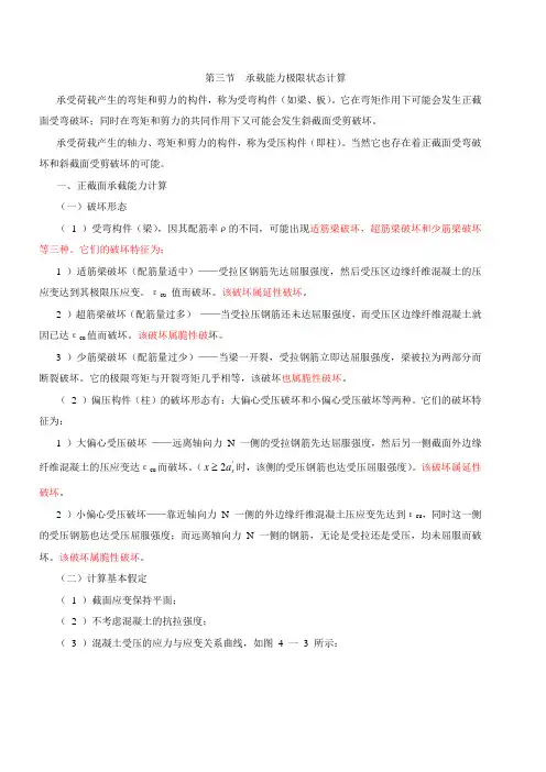 二建考试必备-建筑结构与建筑设备 (14)承载能力极限状态计算