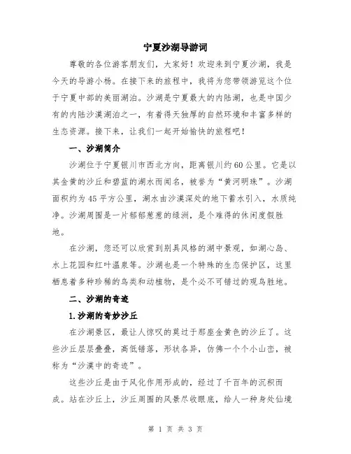 宁夏沙湖导游词