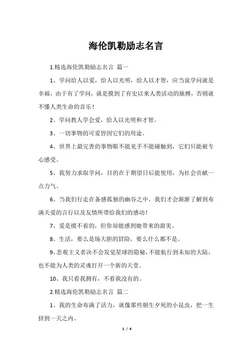 海伦凯勒励志名言