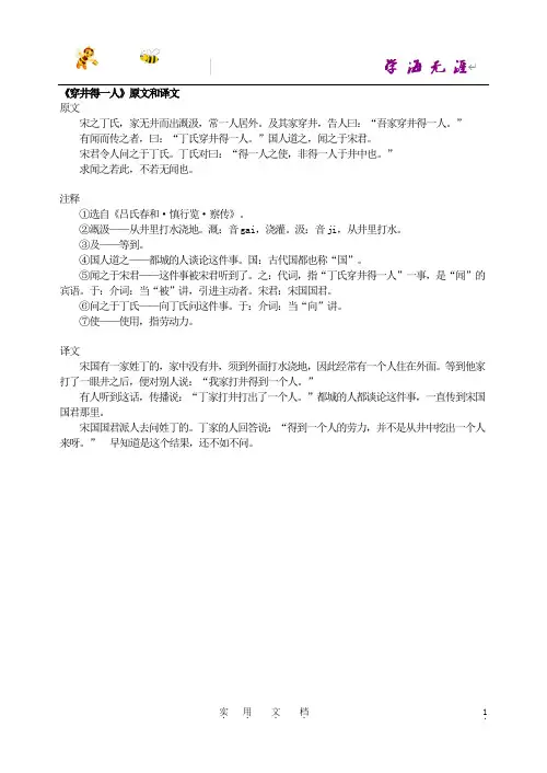 【部编初中语文7上】--24《穿井得一人》原文和译文