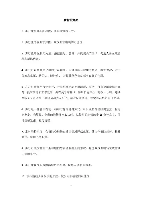 步行的好处