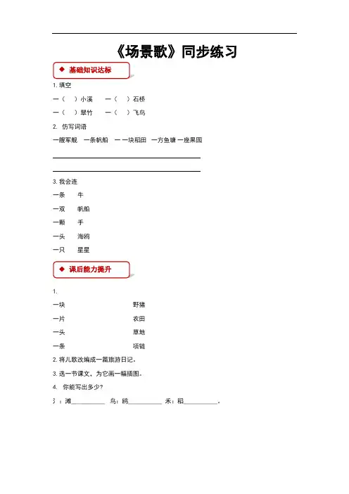 (新)部编人教版二年级语文上册识字1《场景歌》同步习题(含答案)