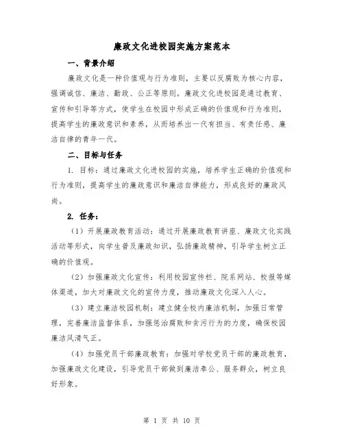 廉政文化进校园实施方案范本（三篇）