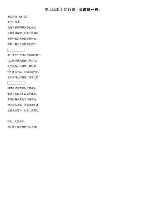 莎士比亚十四行诗，最巅峰一首：