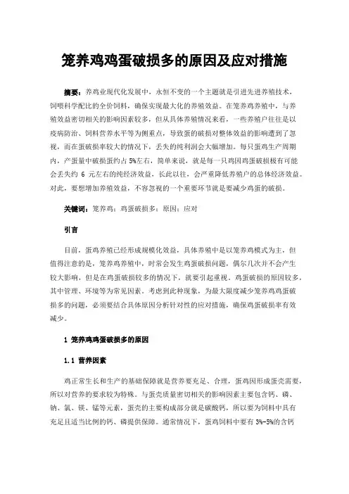 笼养鸡鸡蛋破损多的原因及应对措施