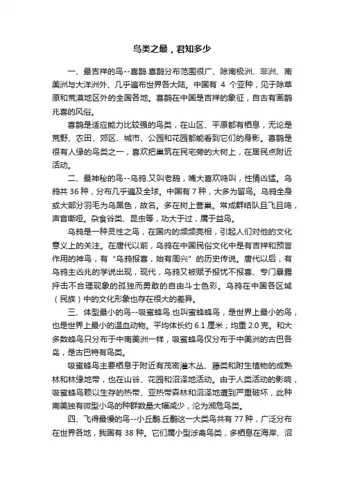 鸟类之最，君知多少