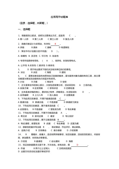 应用写作试题库完整