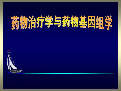 药物治疗学