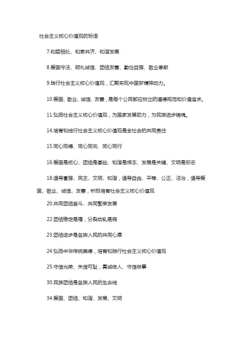 社会主义核心价值观的标语