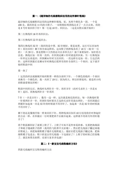 毛线编织儿童棉鞋花样