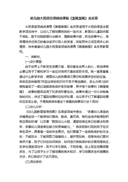 幼儿园大班语言领域说课稿《轰隆轰隆》含反思