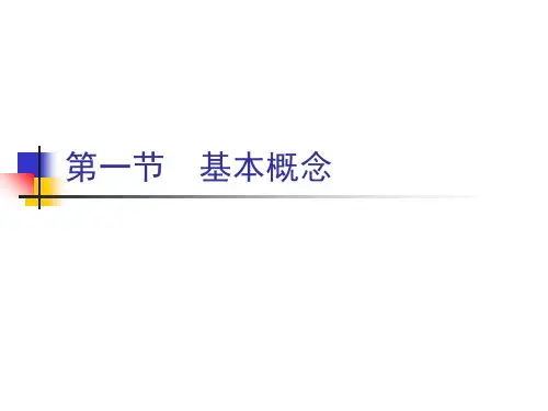 兽医外科学与手术学第二章无菌术