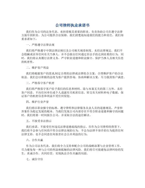 公司律师执业承诺书