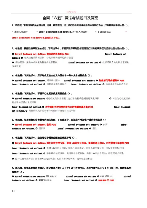 六五普法竞赛答案