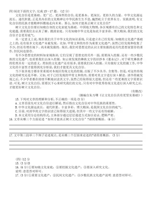 《让文化自信具有更坚实基础》阅读练习及答案