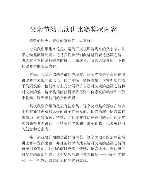 父亲节幼儿演讲比赛奖状内容