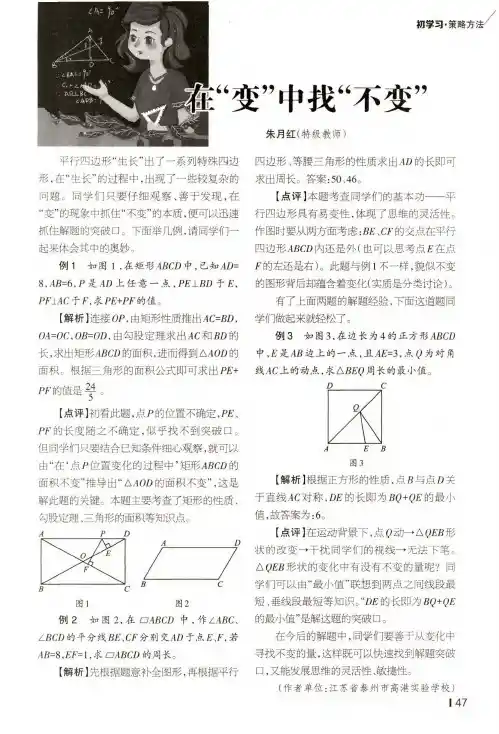 在“变”中找“不变”