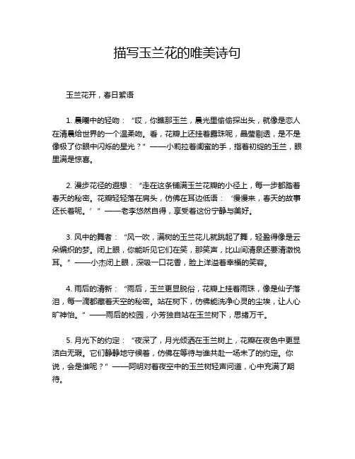 描写玉兰花的唯美诗句