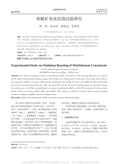 钼精矿氧化焙烧试验研究