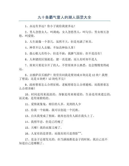 九十条霸气雷人的潮人语录大全