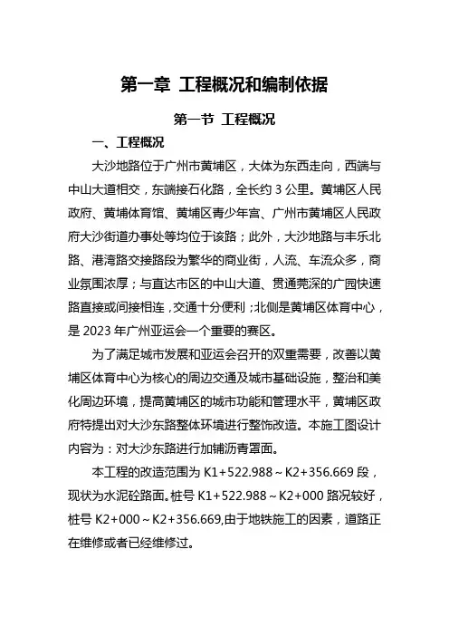 大沙地东西路升级改造及两侧环境综合整治第三标段道路工程施组