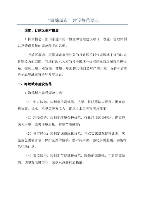 “海绵城市”建设规范要点