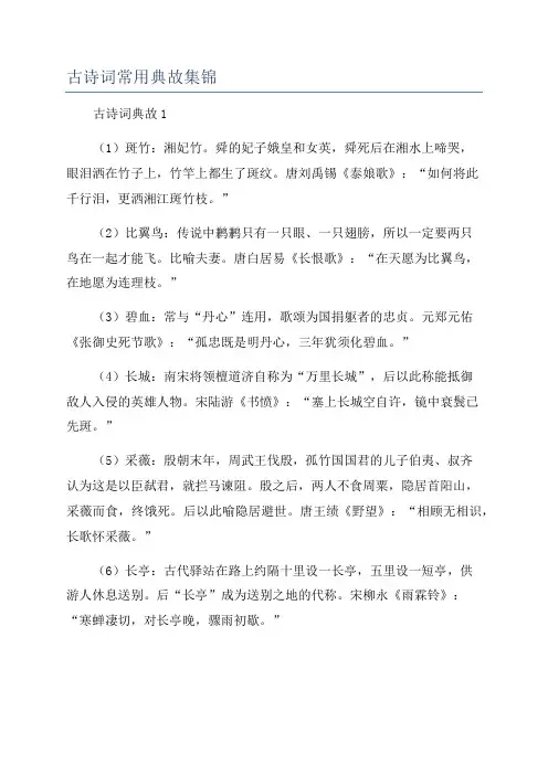 古诗词常用典故集锦