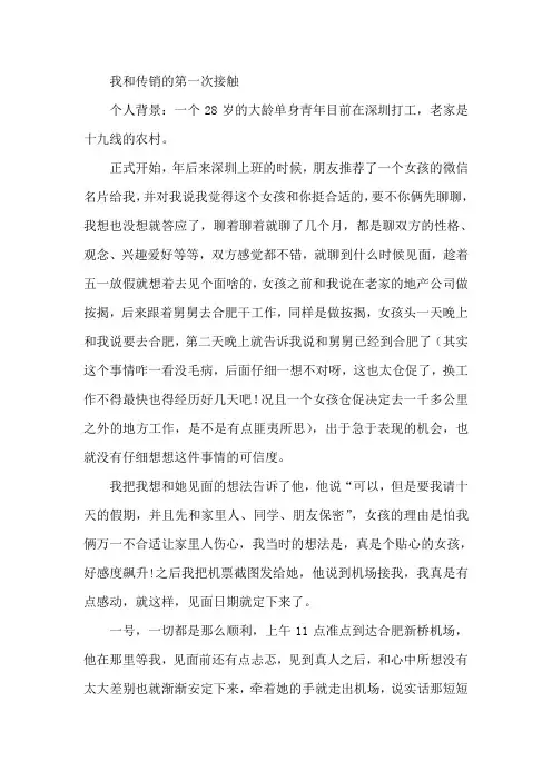 我糟心的传销经历