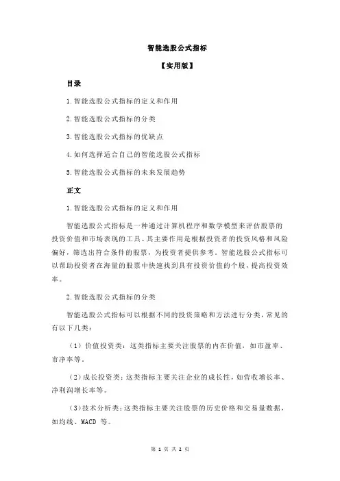 智能选股公式指标